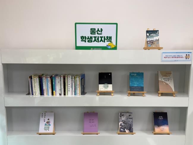 울주도서관, 학생 저자책 상시 전시