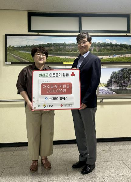 ㈜대륜이엔에스, 연천군에 이웃돕기 성금 300만원 기탁