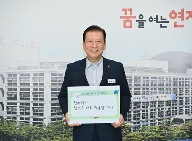 연제구, 고위직과 함께하는 '연제구 청렴 다짐 챌린지' 실시