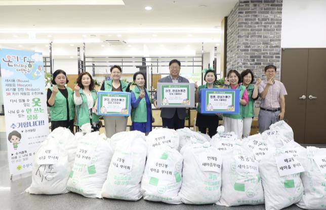 수원시 팔달구 새마을부녀회, 헌옷 모으기로 나눔 실천
