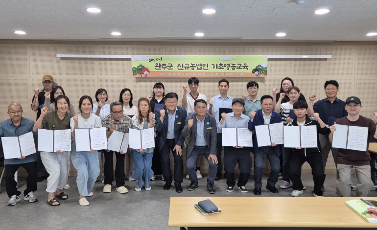 완주군, 초보 농업인 위한 기초영농기술교육생 모집