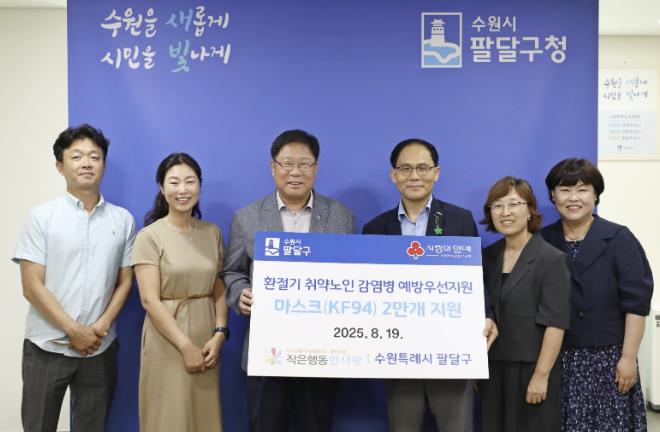 사)작은행동 한사랑, 수원시 팔달구 요양시설 환절기 취약노인 대상 KF94 마스크 2만장 기부
