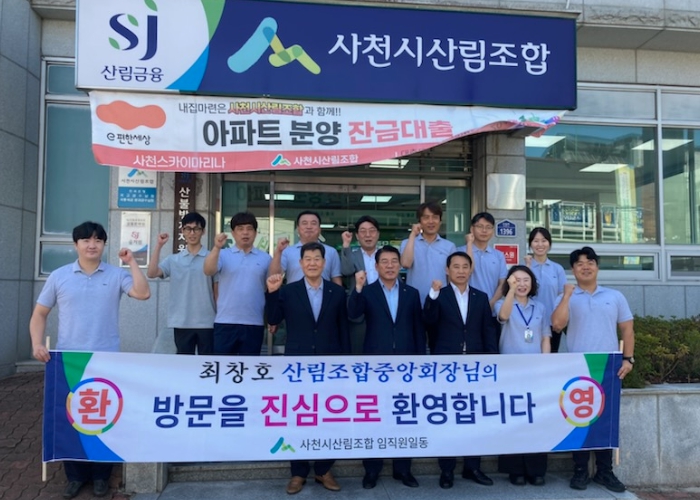 산림조합중앙회 최창호 회장, 사천시산림조합 공식 방문