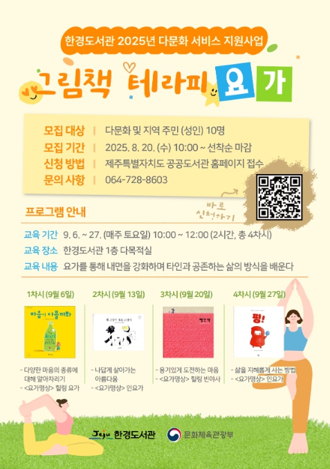 제주시 한경도서관, ‘그림책 테라피 요가’ 프로그램 운영