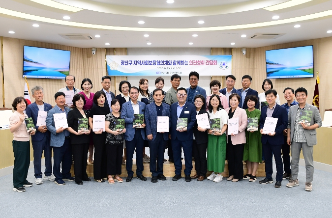 광산구의회, 광산구 지역사회보장협의체와 간담회 열어