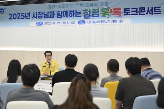 남원시 시장과 함께하는 청렴톡&톡 토크콘서트 성료 
