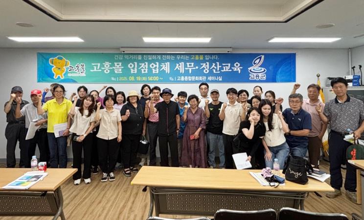 고흥군, 고흥몰 입점업체 대상 세무·정산교육 실시