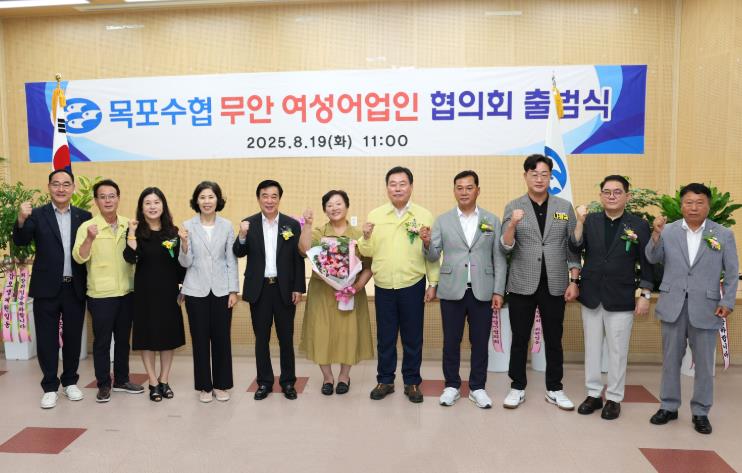 무안여성어업인협의회 출범, 초대 회장에 김명숙 회장 선임

