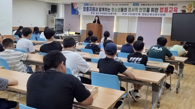 장흥군청소년수련원, 장흥지원과 함께하는 청소년 법률교육 캠프 성료
