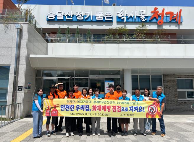 무안군 청계면, 노후주택 화재예방 집중 점검 실시