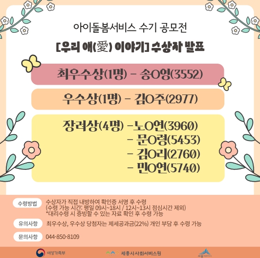 세종시아이돌봄광역지원센터, 수기 공모전 수상작 발표