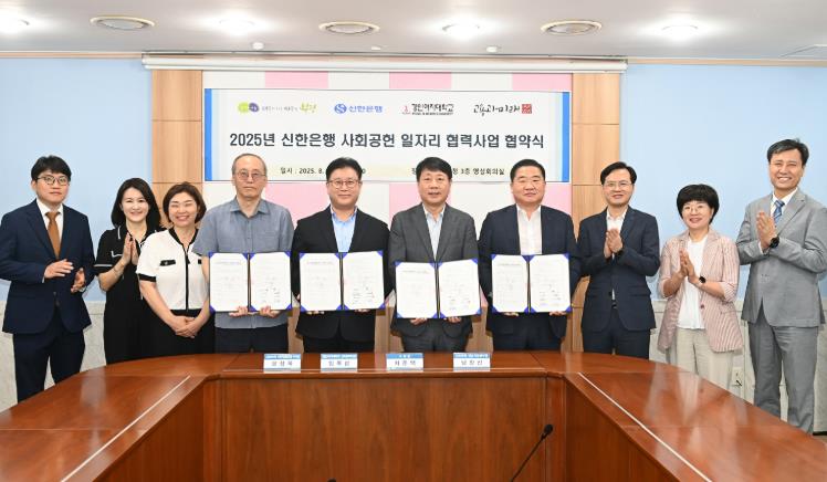 부평구, 2025년 신한은행 사회공헌 일자리 협력사업 협약 체결