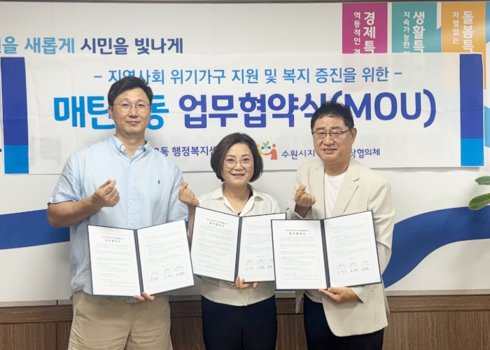 수원시 영통구 매탄3동 지역사회보장협의체, 그루터기 지역아동센터와 업무협약(MOU) 체결