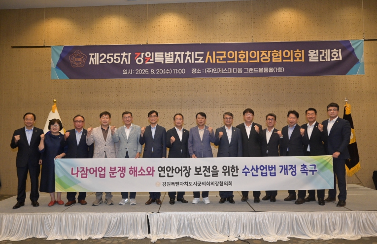 강원특별자치도시군의회의장협의회 최익순 협의회장(강릉시의회 의장) 제255차 월례회 주재