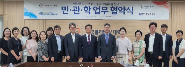 대전 동구, ‘AI 기반 예술마을창작소’ 민·관·학 업무협약 체결
