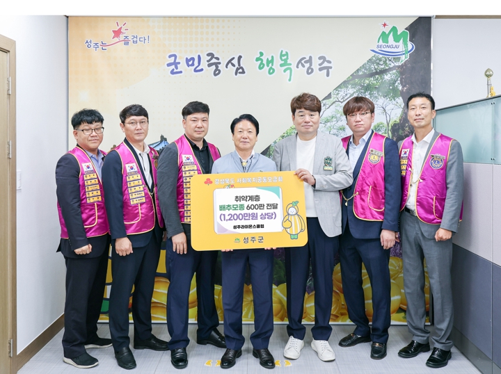 성주군 함께 가꾸는 희망밭, 함께 나누는 이웃사랑
