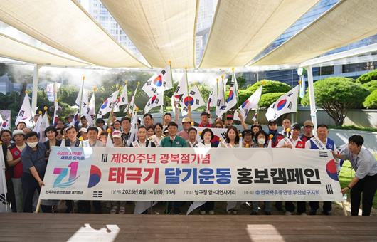 남구 태극기 달기 홍보 켐페인 전개-제80주년 광복절 기념