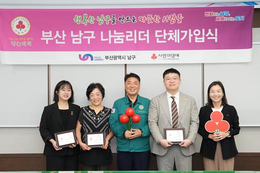 남구 나눔리더 가족 탄생! 67, 68, 69호 남구 나눔리더 가입식