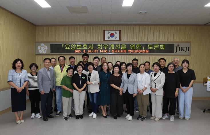 청주시의회 한동순 의원, 요양보호사 처우개선을 위한 토론회 개최