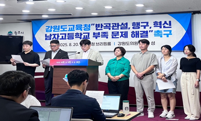 “강원특별자치도교육청은 (반곡관설동, 행구동) 혁신도시 남자고등학교 부족 문제”를 즉각 해결하라!”