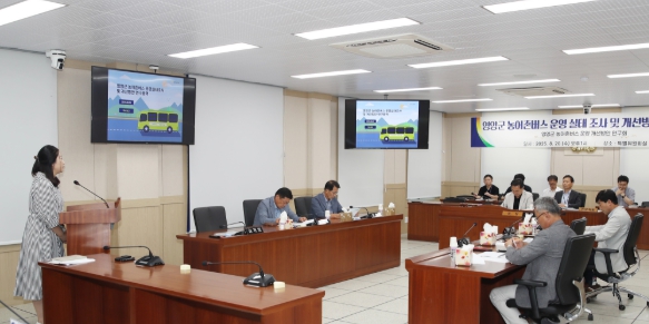 영양군의회, 영양군 농어촌버스 운영 실태 조사 및 개선방안 연구용역 착수보고회 개최! 