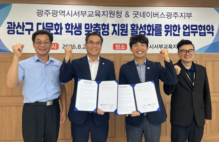 광주서부교육지원청·굿네이버스, 광산구 다문화 학생 지원 ‘맞손’