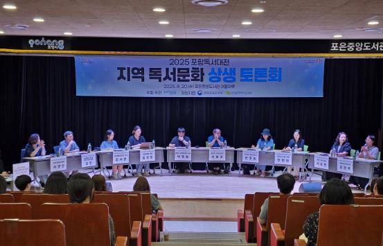 2025 포항독서대전 ‘지역 독서문화 상생 토론회’ 개최
