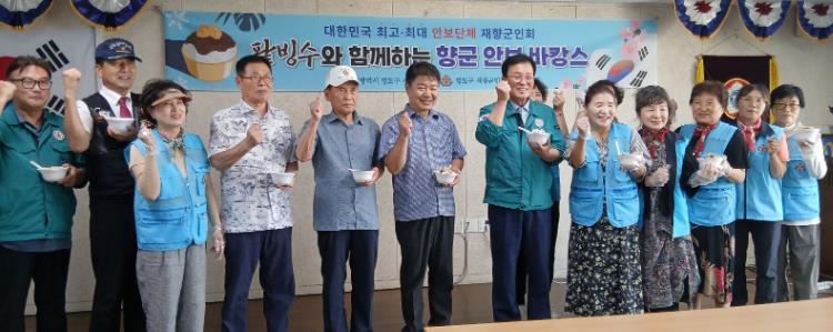 영도구재향군인회, 팥빙수와 함께하는 향군 안보 바캉스 개최