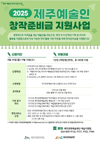 “안정적 창작 활동 돕는다” 제주 예술인 창작준비금 지원