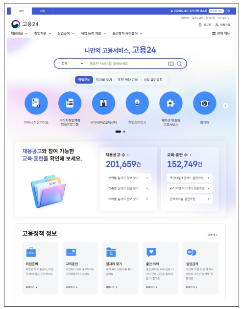 고용노동부, 국민·기업이 쓰기 더 쉬워졌다...'고용24', 1주년 맞아 맞춤형 개편
