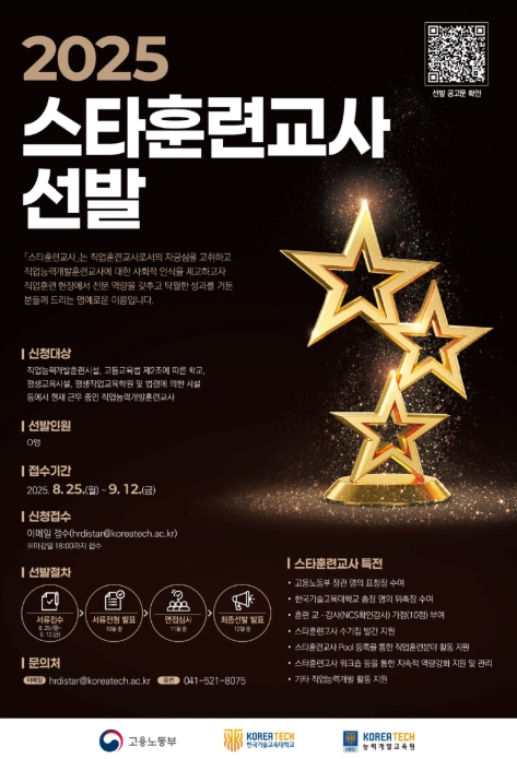 고용노동부, 직업훈련 최고 전문가, '스타훈련교사'에 도전하세요!