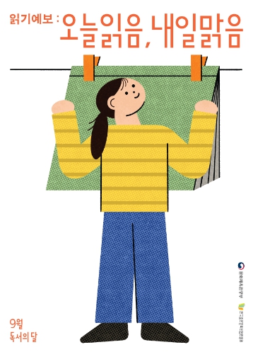 제주 공공도서관, 9월 독서의 달 읽기예보는 맑음