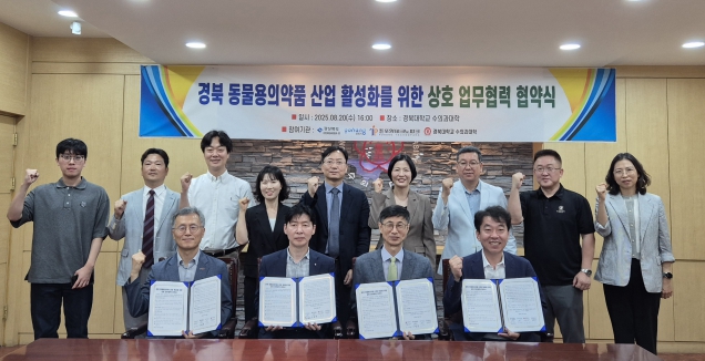 경북도, 동물용의약품 산업 육성 업무협약 체결  