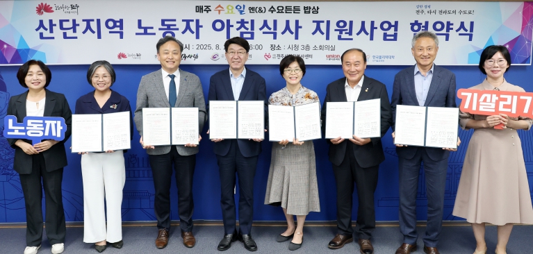 전주시, 산단지역 노동자 아침식사 지원사업 협약 체결