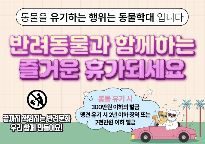 양구군, 배꼽축제 현장에서 만나는 반려동물 동행 캠페인