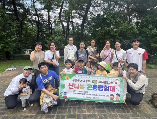 단양군 가족센터 공동육아나눔터, 여름방학 맞아 대성산 '곤충체험' 프로그램 성공 운영