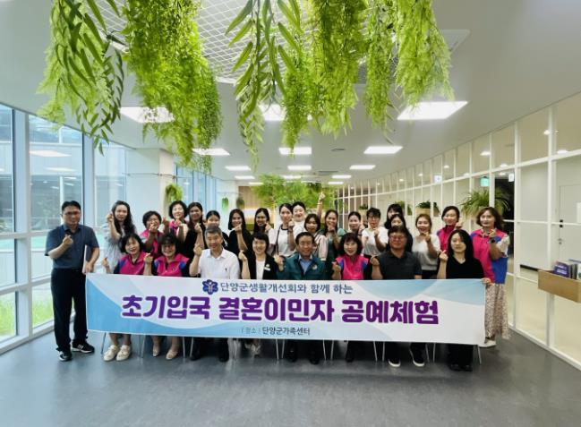"한국생활개선단양군연합회와 함께하는 결혼이주여성 문화체험" 프로그램 성료