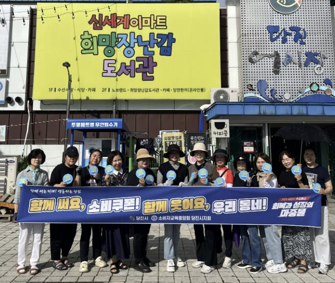당진시, 민생회복 소비쿠폰 사용 촉진 캠페인 전개