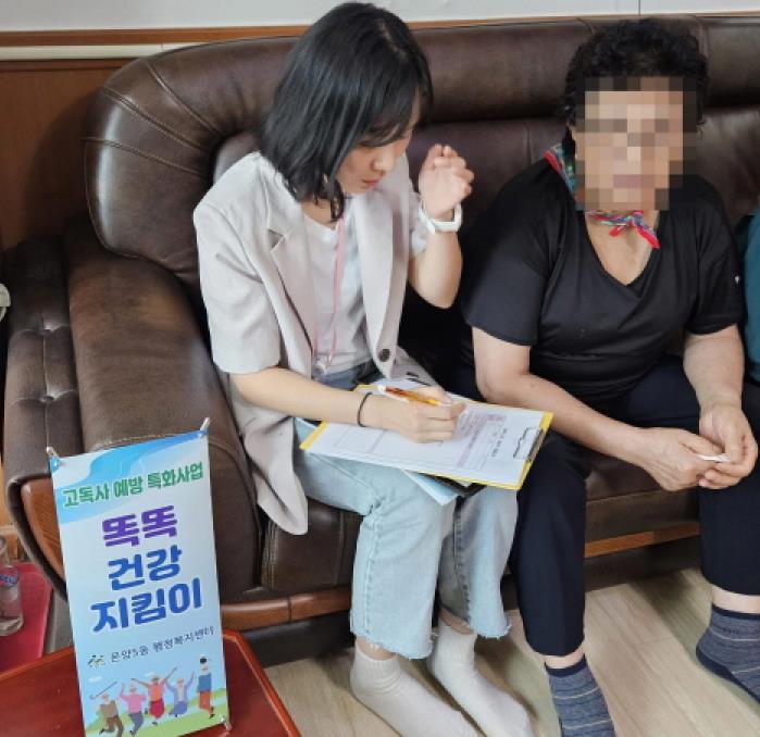 아산시 온양5동, 고독사 예방 특화사업 '똑똑 건강지킴이' 운영