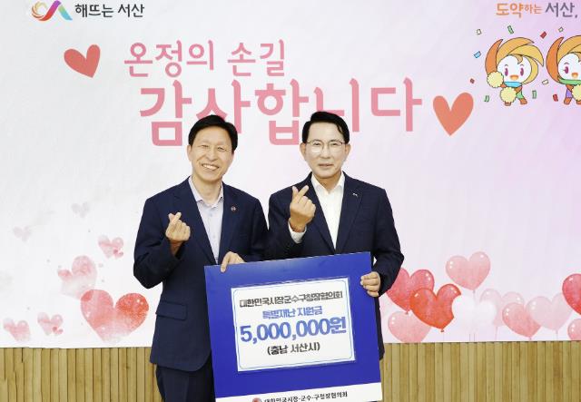 대한민국시장군수구청장협의회, 서산시 호우 피해 성금 5백만 원 기탁