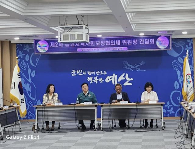 예산군, 읍면지역사회보장협의체위원장 간담회 개최