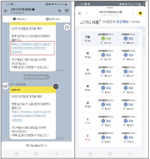 서초구, 우리동네 대기질 알림 서비스 본격 제공