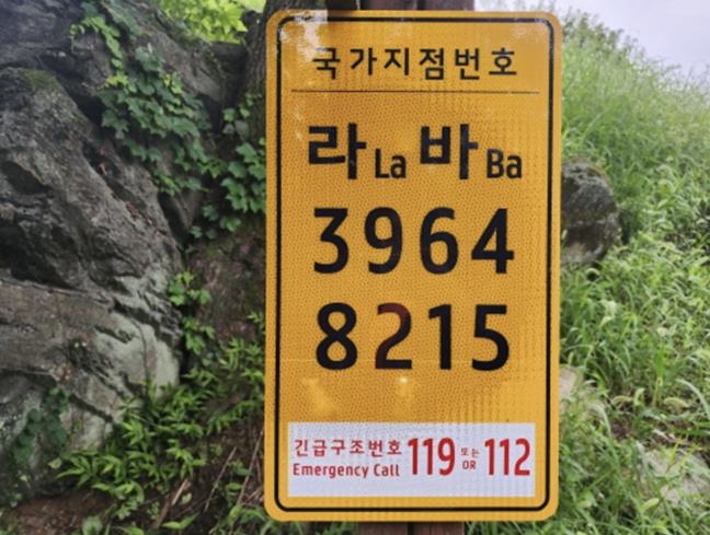 충주시, '국가지점번호판' 12곳 신규 설치 완료
