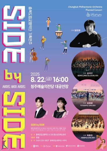 충북교육청 청소년오케스트라, 충북도립교향악단과 합동공연 가져