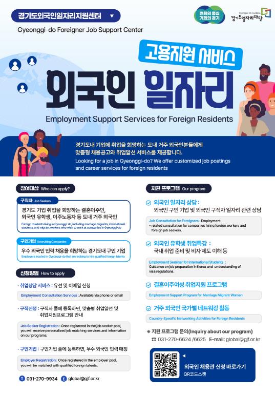 경기도일자리재단, 도내 외국인 대상 고용지원서비스 개시