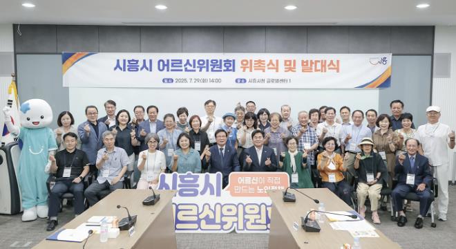 [기획]"제니퍼할머니, 톰할아버지" 시흥시 시니어 정책 혁신 '눈길' 어르신이 직접 만드는 정책으로 실효성 높여...일자리부터 여가까지, 상ㆍ상ㆍ상