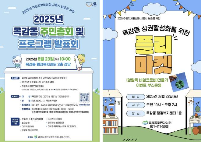 시흥시 목감동 주민총회로 시민 주도 정책 실현