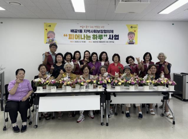 시흥시 배곧1동 지역사회보장협의체, 어르신 대상 꽃꽂이 힐링 프로그램 진행