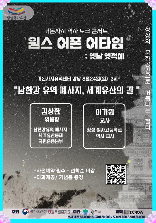 원주시역사박물관, 거돈사지 역사 토크 콘서트 개최