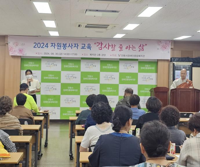 안동시장애인종합복지관, '2025년 자원봉사자 교육-웃음으로 공감하고 소통하자' 실시